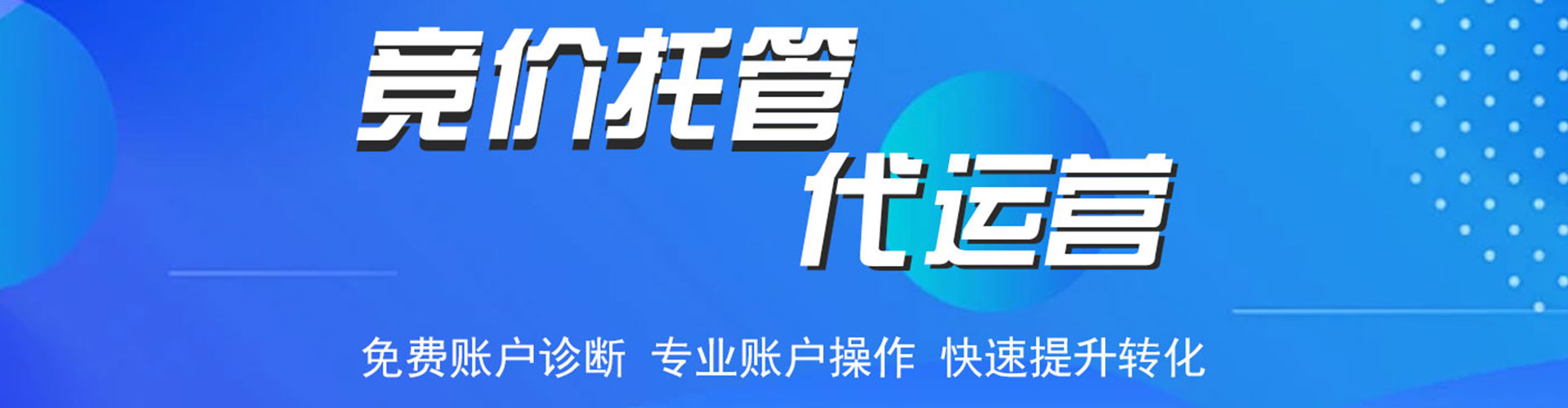 柴桑推广竞价